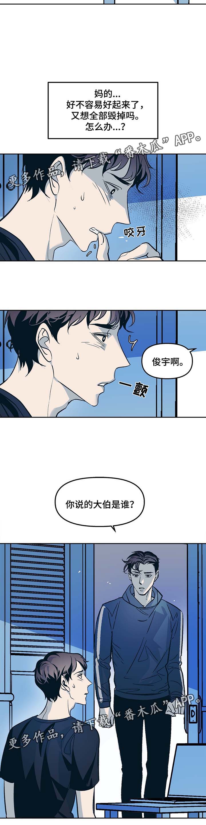 隐秘in漫画,第33章：惴惴不安2图