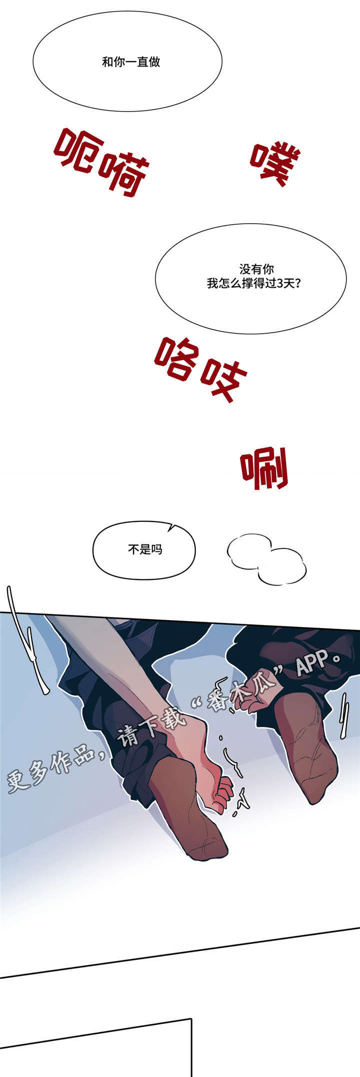 隐秘青年漫画,第10章：网球选手4图
