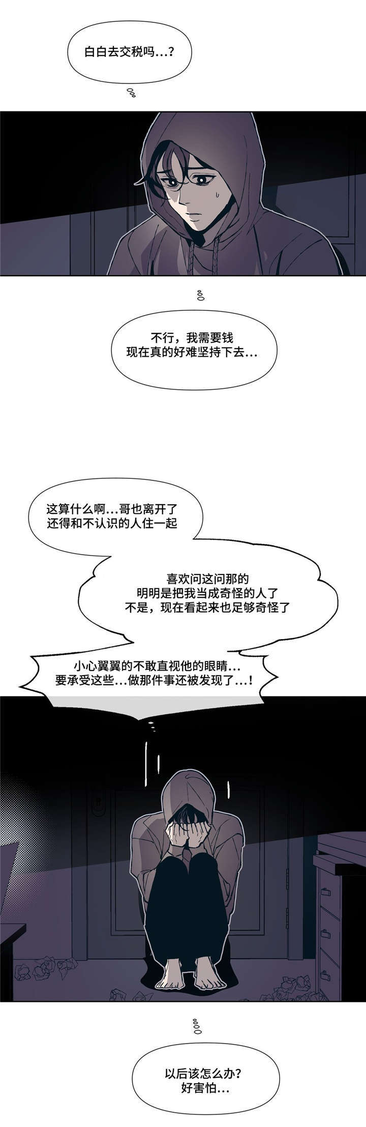 隐漫画,第2章：同居生活1图