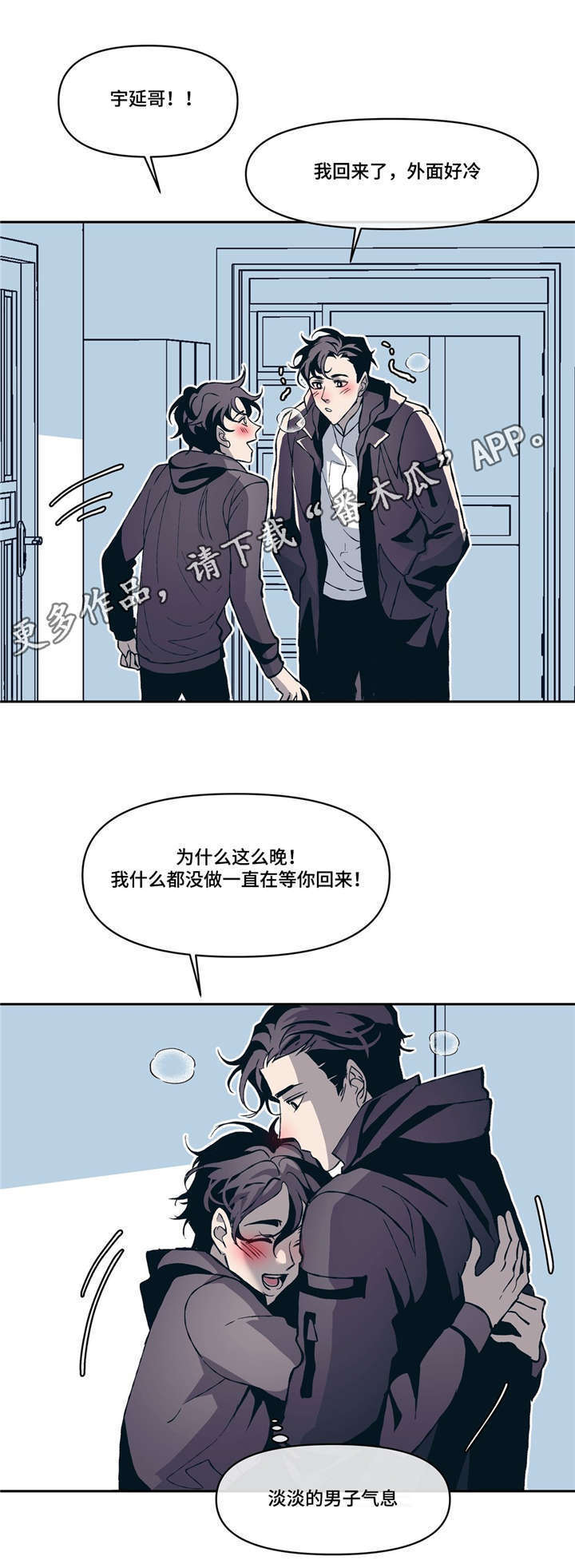 隐秘青年漫画,第11章：淡淡的男子气息1图