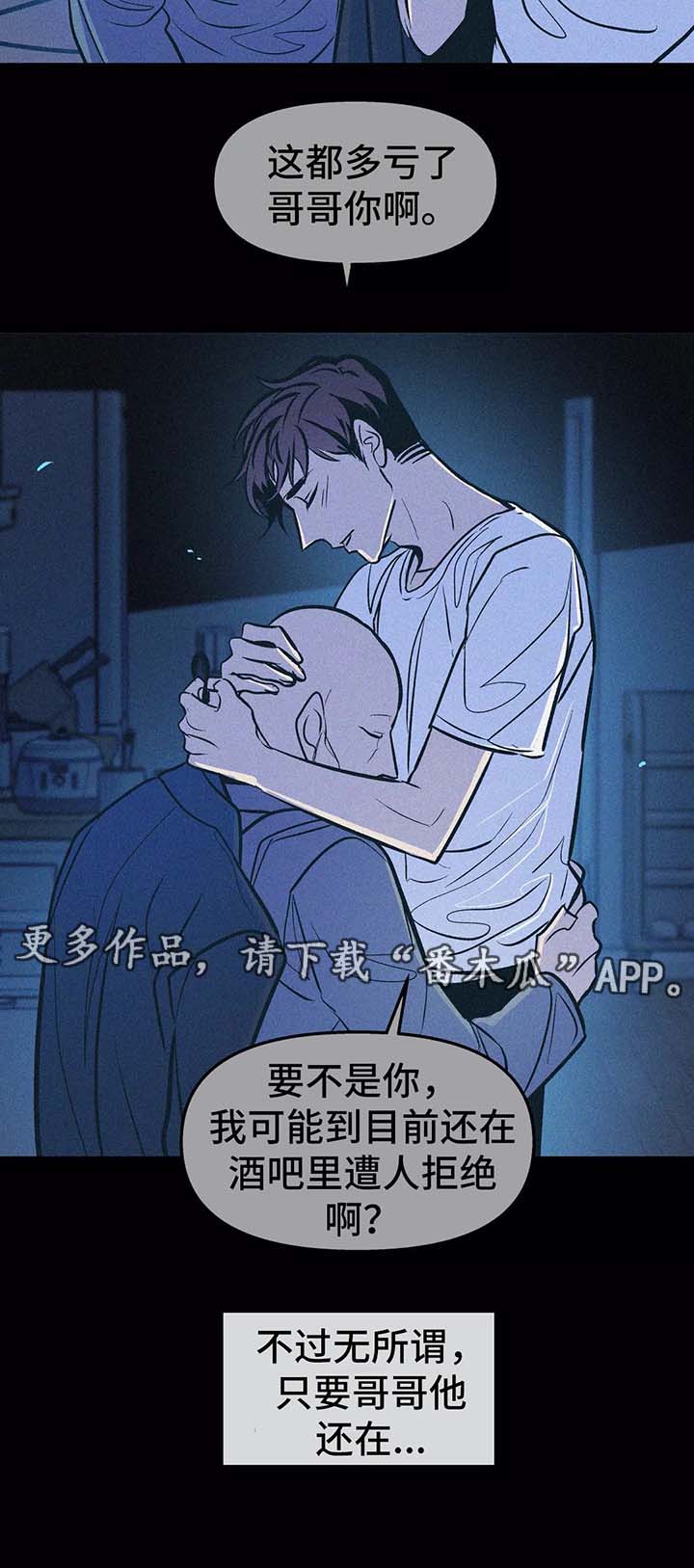 隐秘动机漫画,第59章：放弃4图