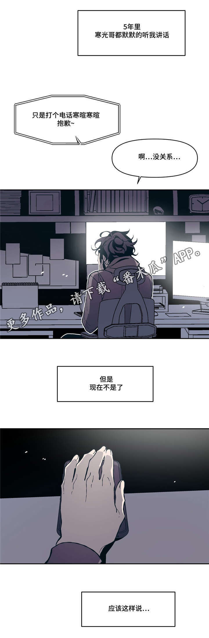 隐漫画,第11章：淡淡的男子气息4图