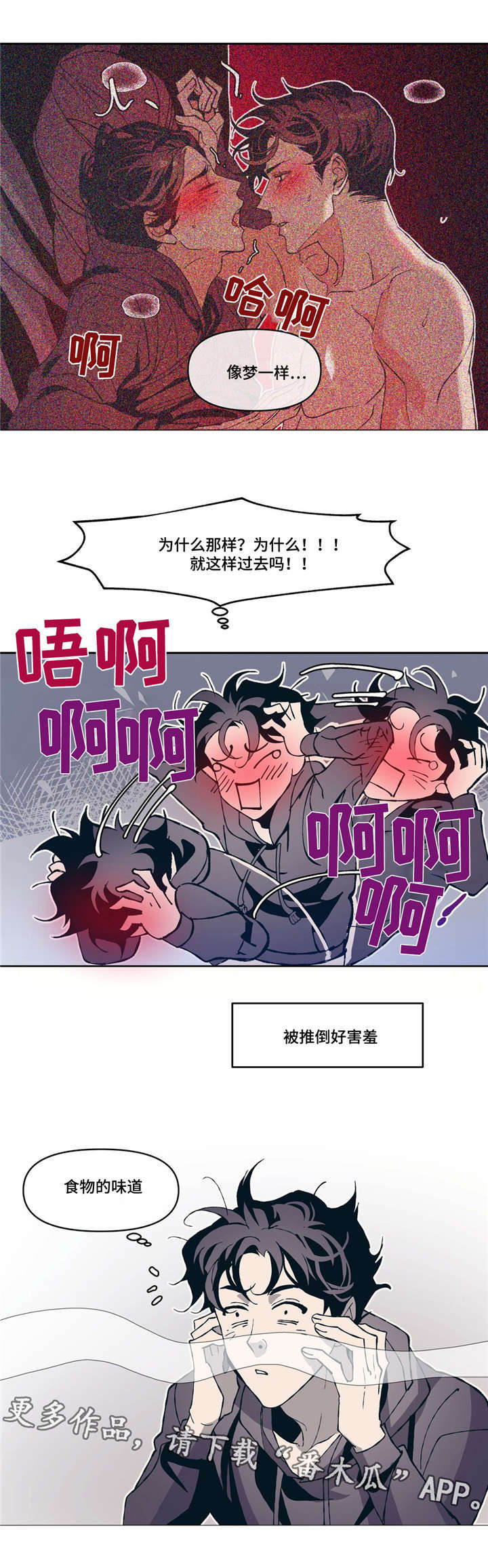 隐秘青年漫画,第8章：像梦3图