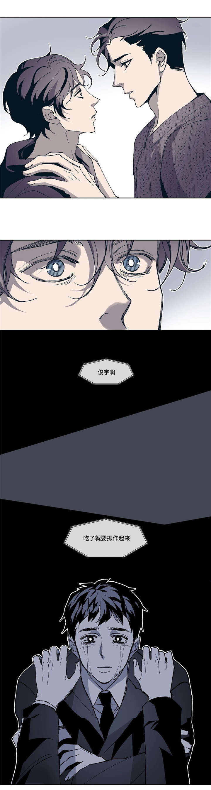 隐蔽青年什么意思漫画,第4章：和好1图