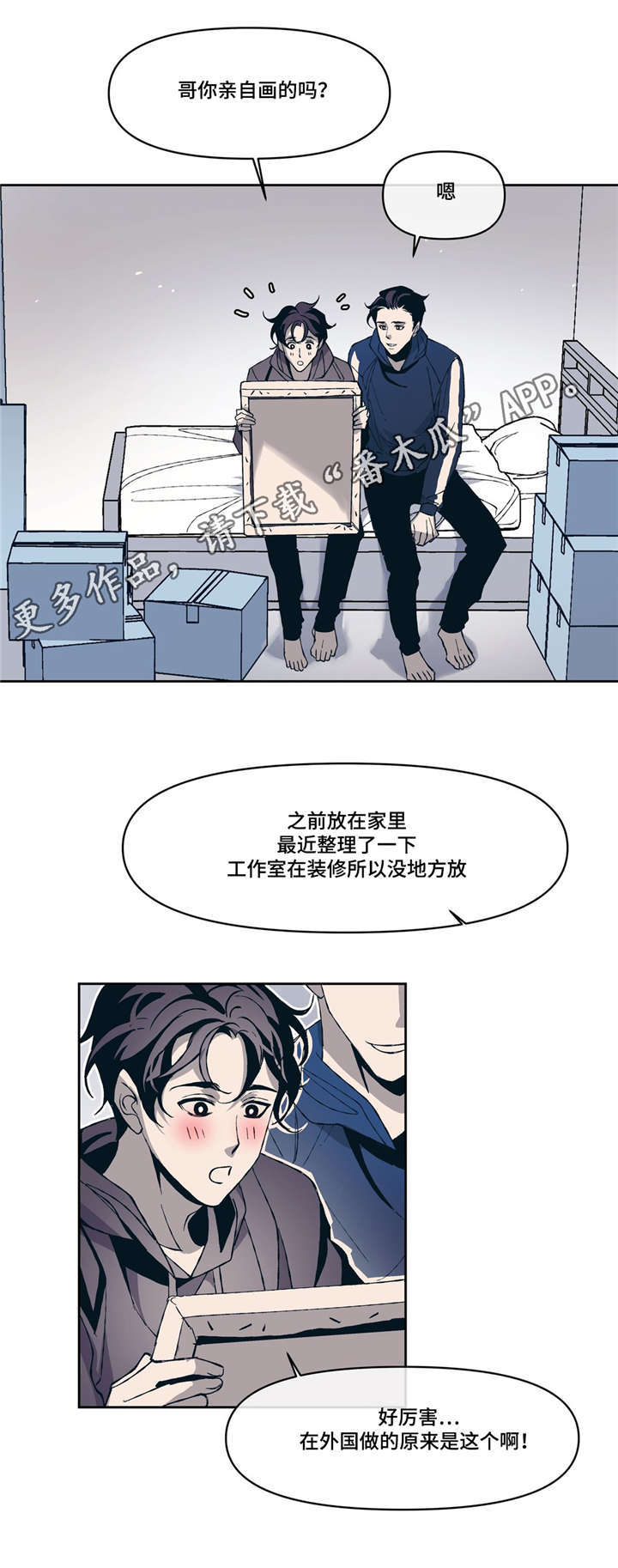 隐秘青年漫画,第8章：像梦5图