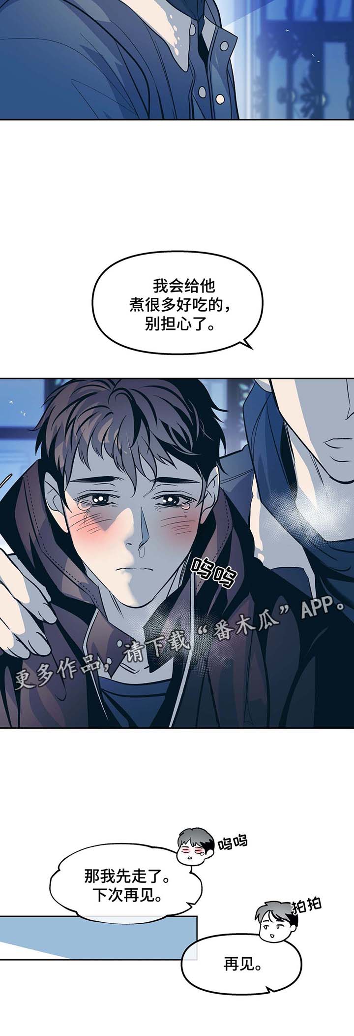 隐漫画,第42章：殡仪馆3图