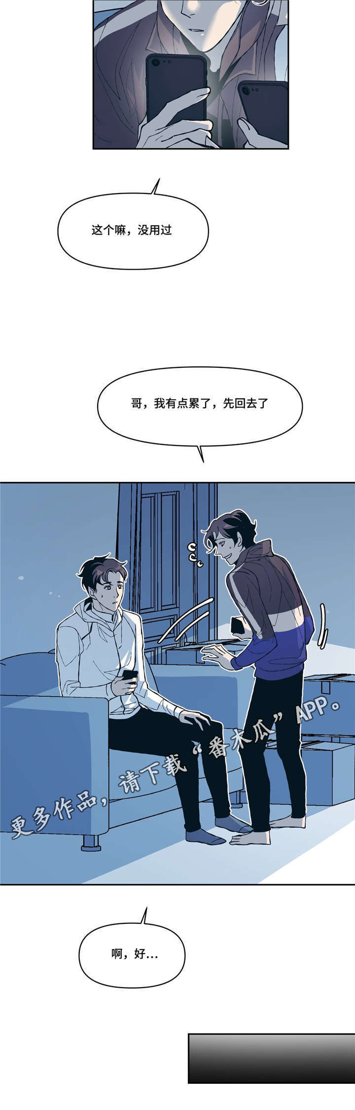 隐秘青年漫画,第13章：SNS4图