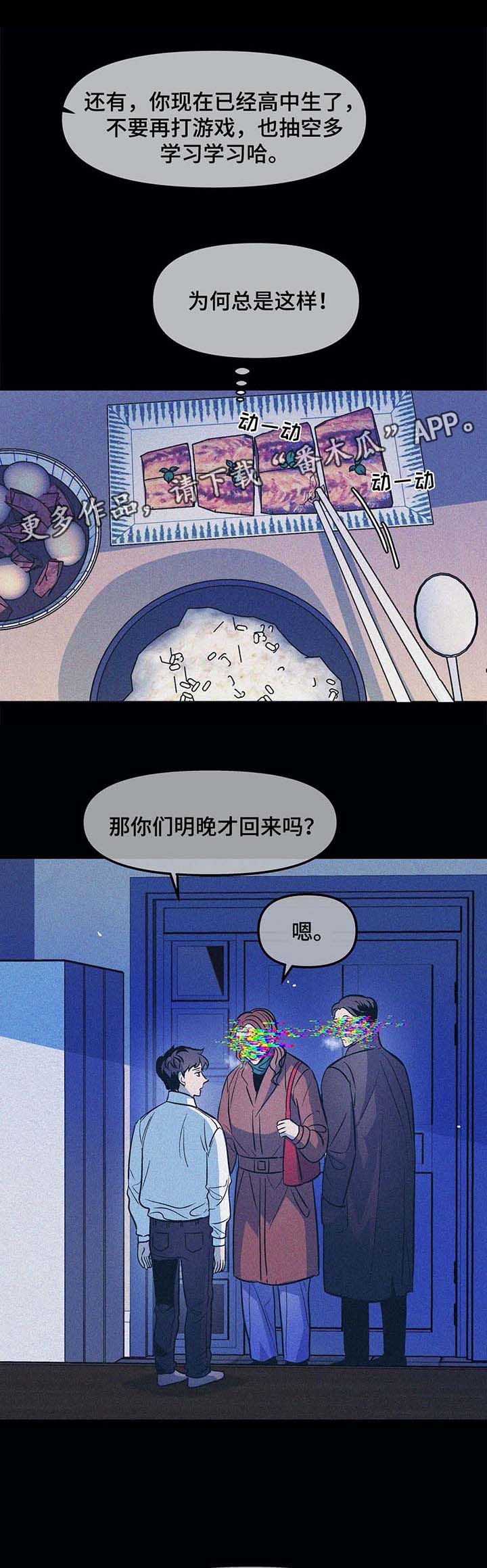 隐秘动机漫画,第38章：过去的幸福2图