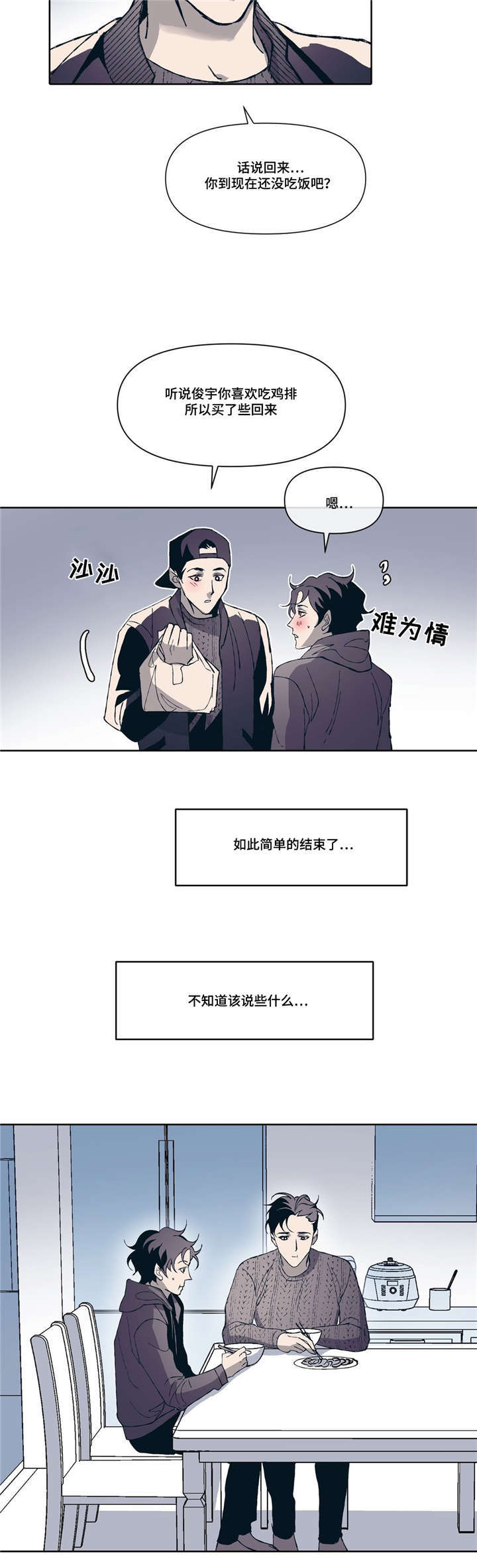 隐蔽青年什么意思漫画,第4章：和好5图