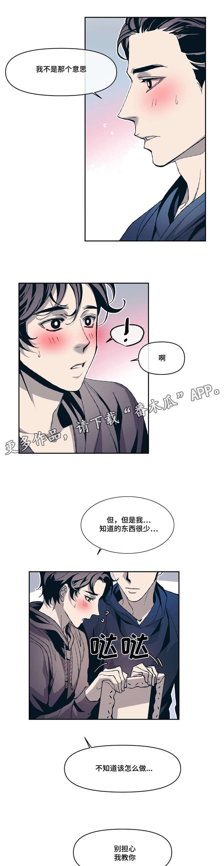 隐秘青年漫画,第8章：像梦5图