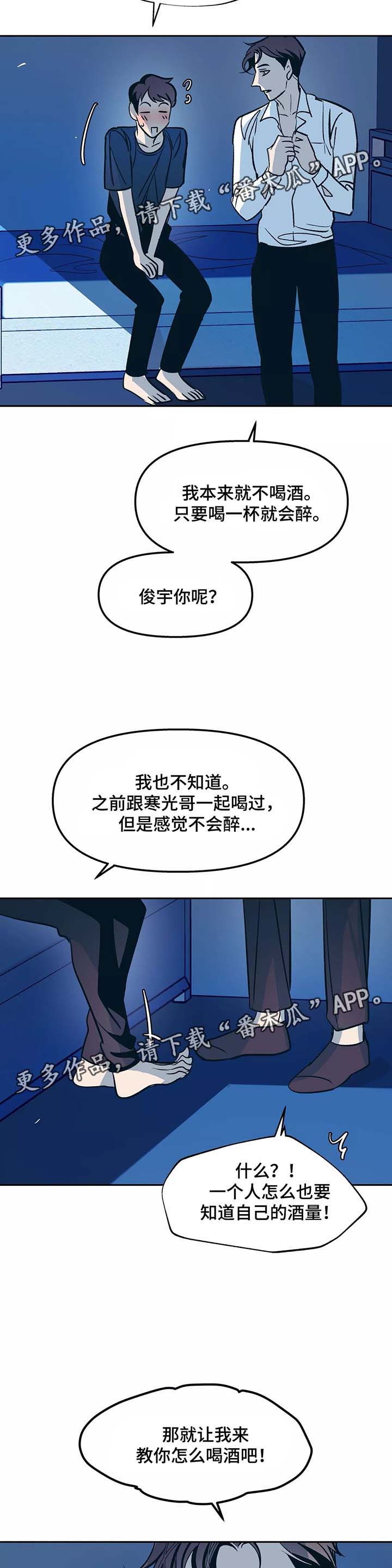 隐秘in漫画,第52章：出门3图