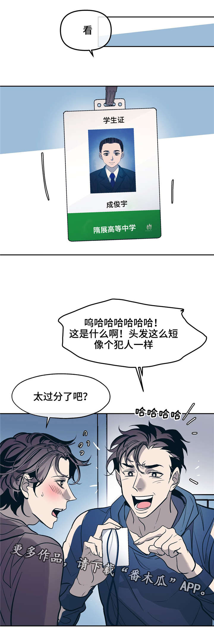 隐秘青年漫画,第28章：以前的恋人3图