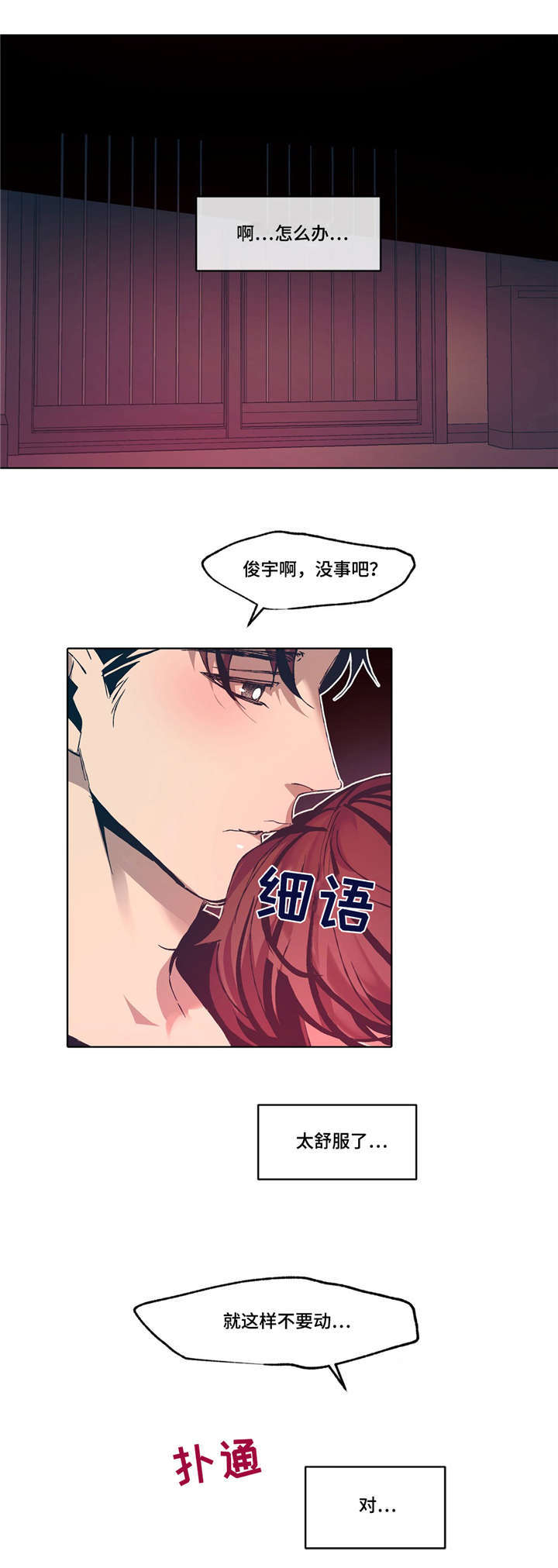 隐秘青年漫画,第6章：互相取悦3图