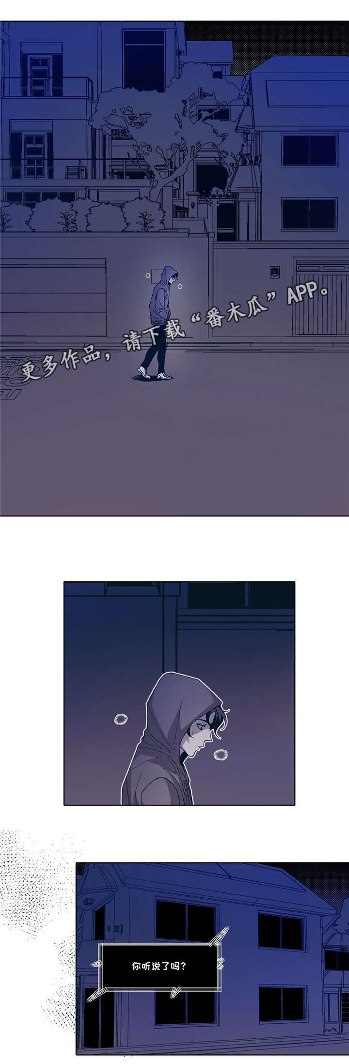 隐秘青年漫画,第5章：吻戏2图