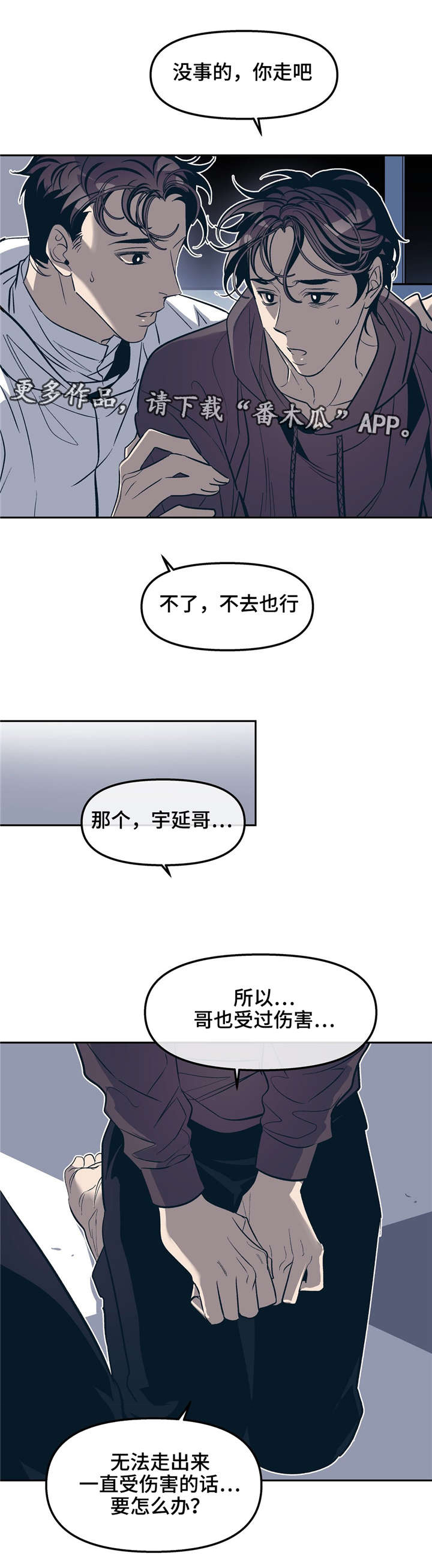 隐蔽青年什么意思漫画,第23章：我能没事吗？3图