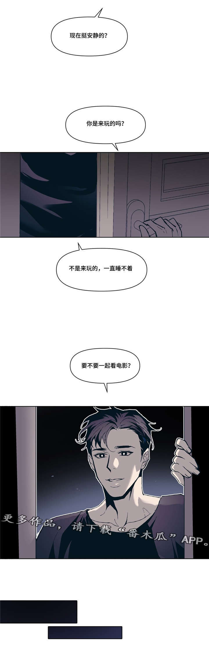 隐秘青年漫画,第5章：吻戏2图