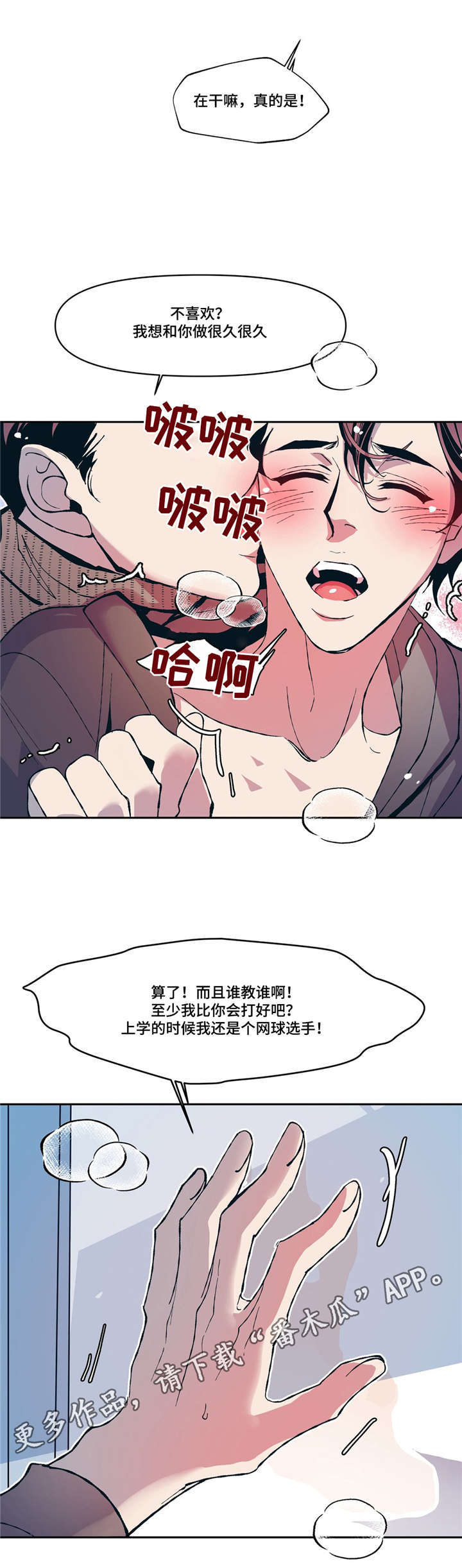 隐秘青年漫画,第10章：网球选手2图