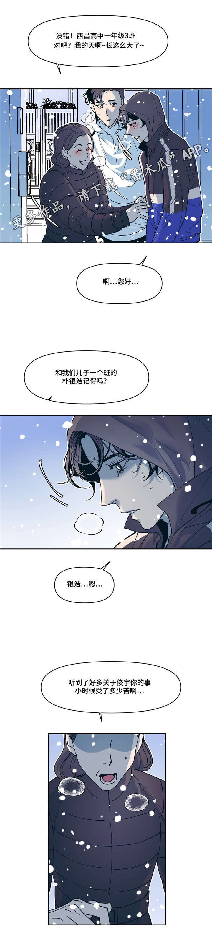隐秘in漫画,第13章：SNS1图
