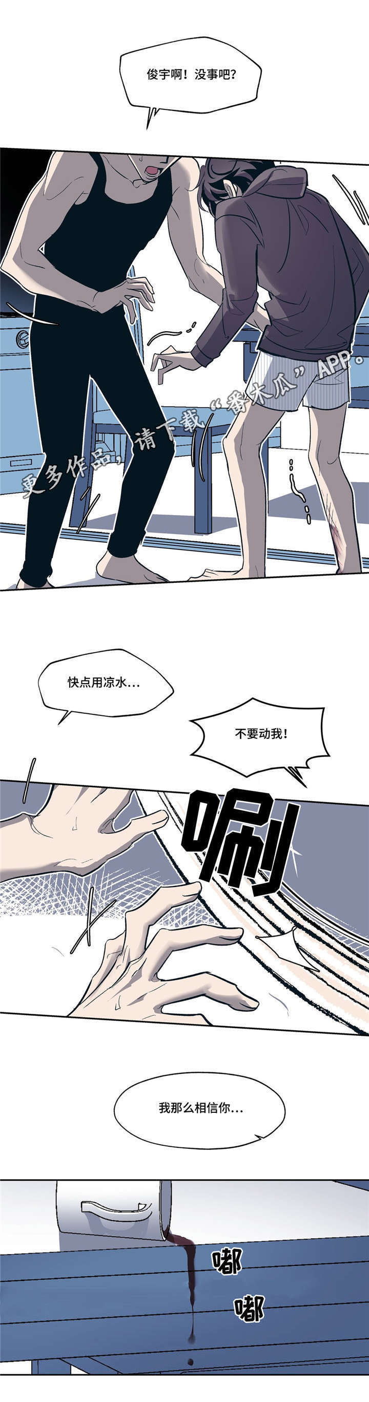 隐秘青年漫画,第17章：我们俩2图