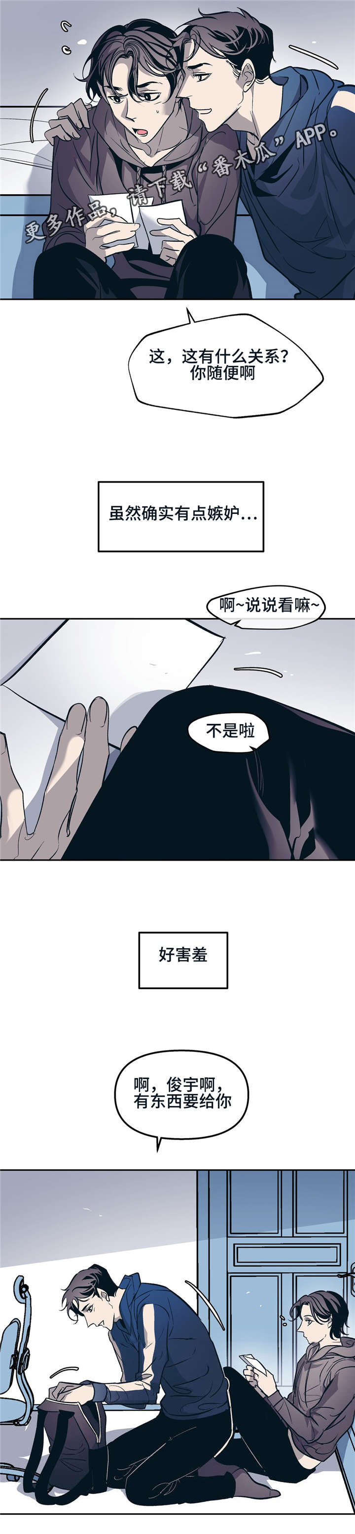 隐秘青年漫画,第29章：我也想要被他这样对待2图