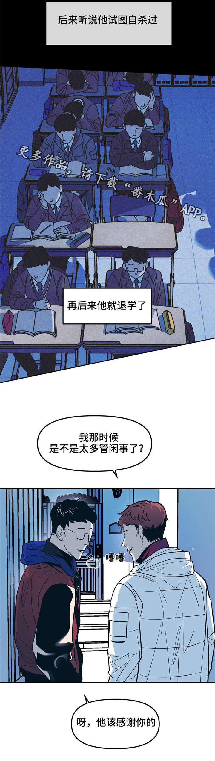 隐秘青年漫画,第26章：变成这样都是我的错2图