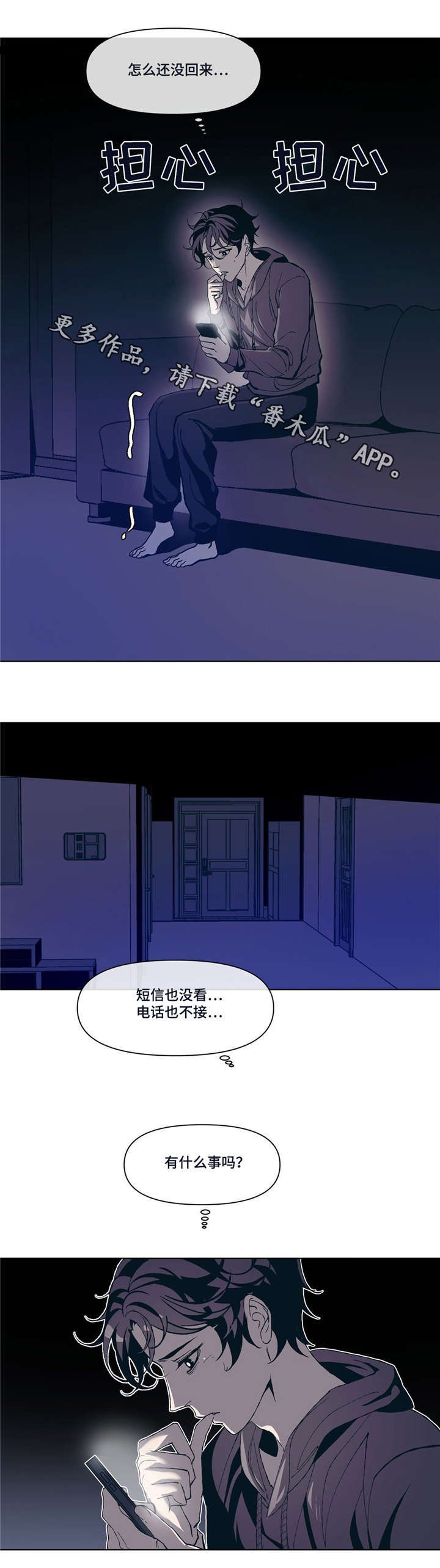 隐秘青年漫画,第7章：意外3图