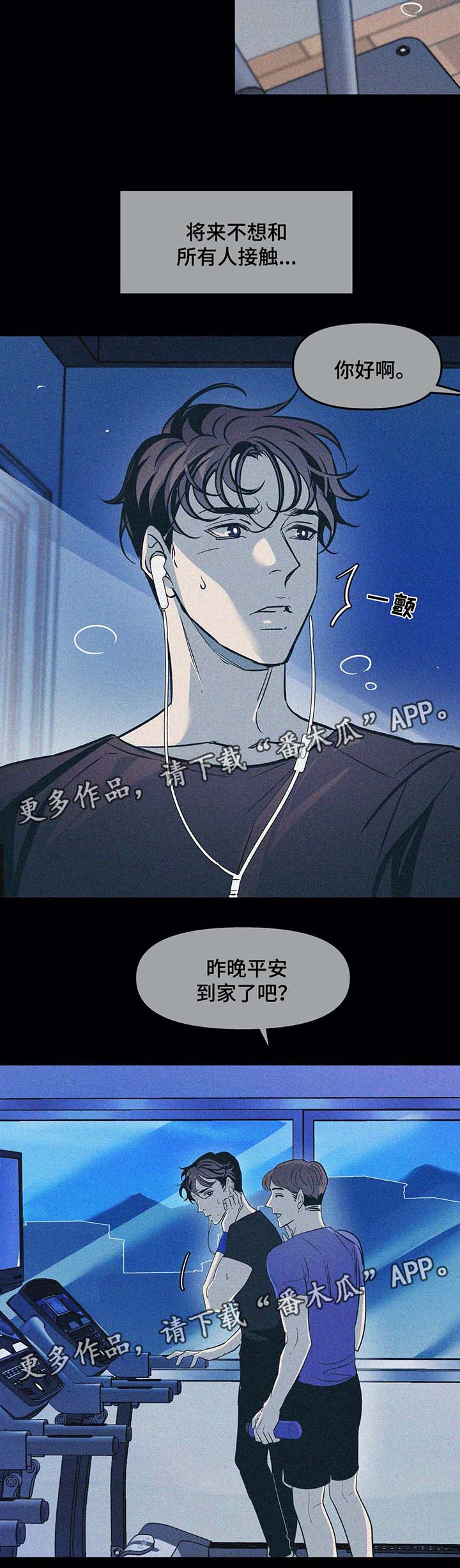 隐秘青年漫画,第49章：想帮帮他4图