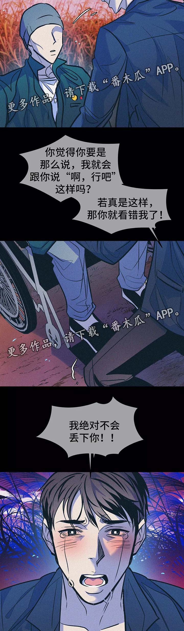 隐秘in漫画,第59章：放弃2图