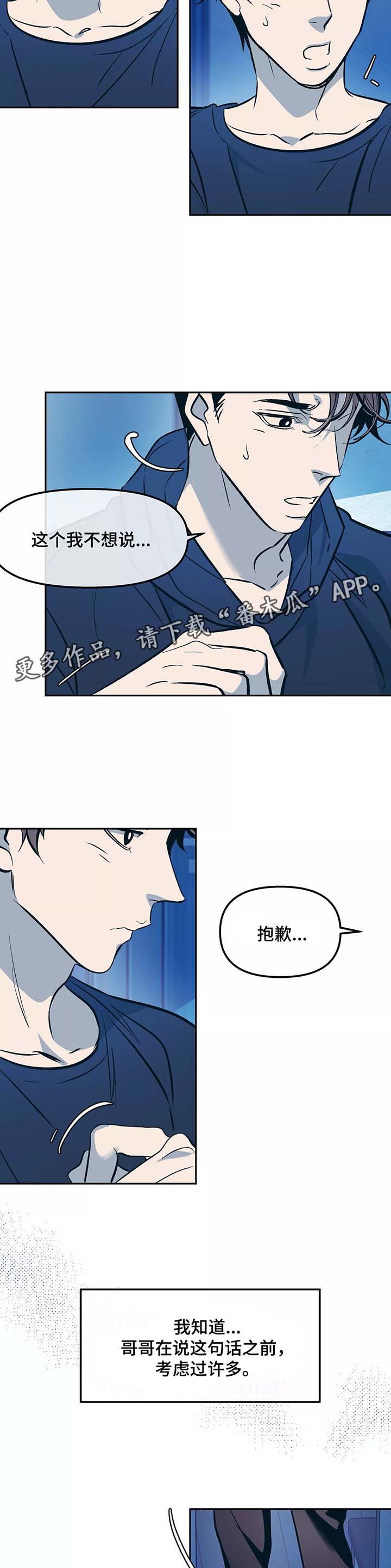 隐秘青年漫画,第50章：与平时不同3图