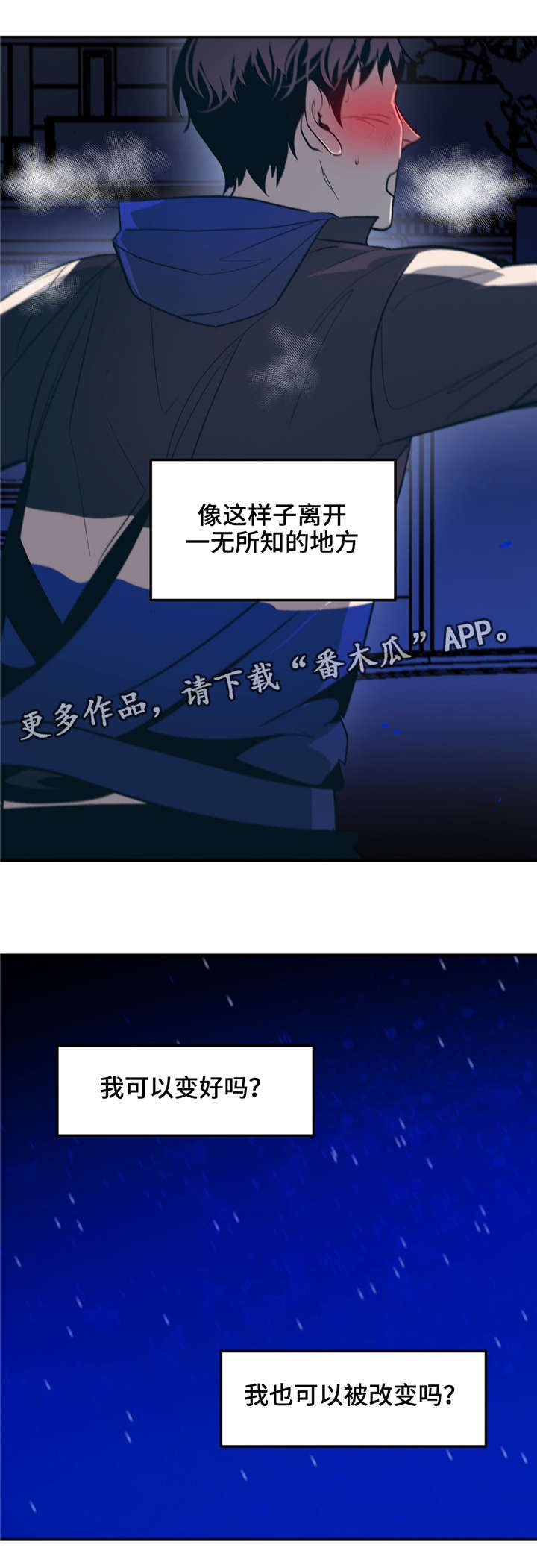 隐漫画,第30章：时间治愈了我2图