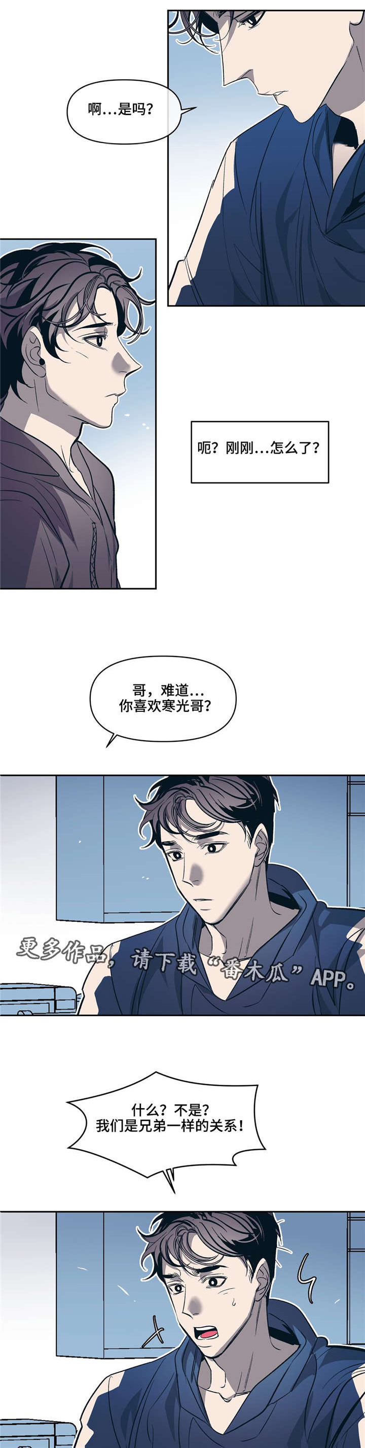 隐秘in漫画,第20章：不需要2图