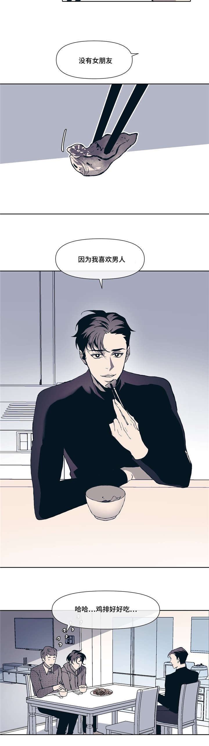 隐蔽青年什么意思漫画,第2章：同居生活5图