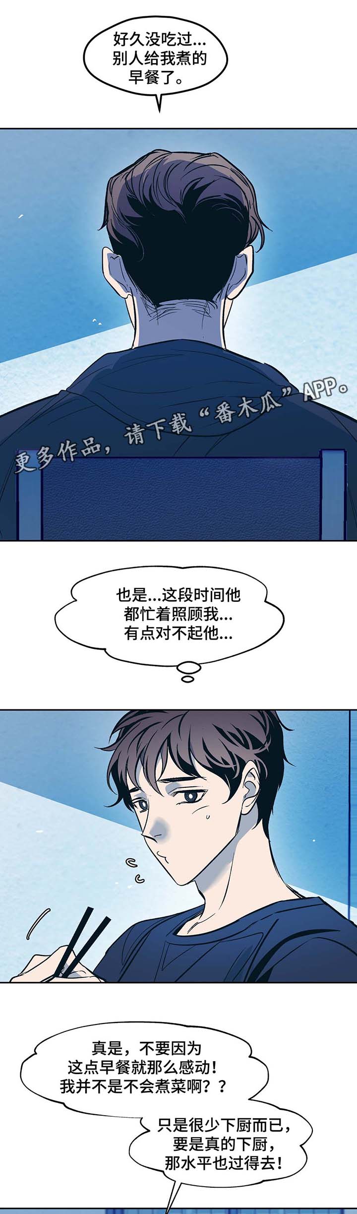 隐翅虫图片漫画,第46章：身体不好2图