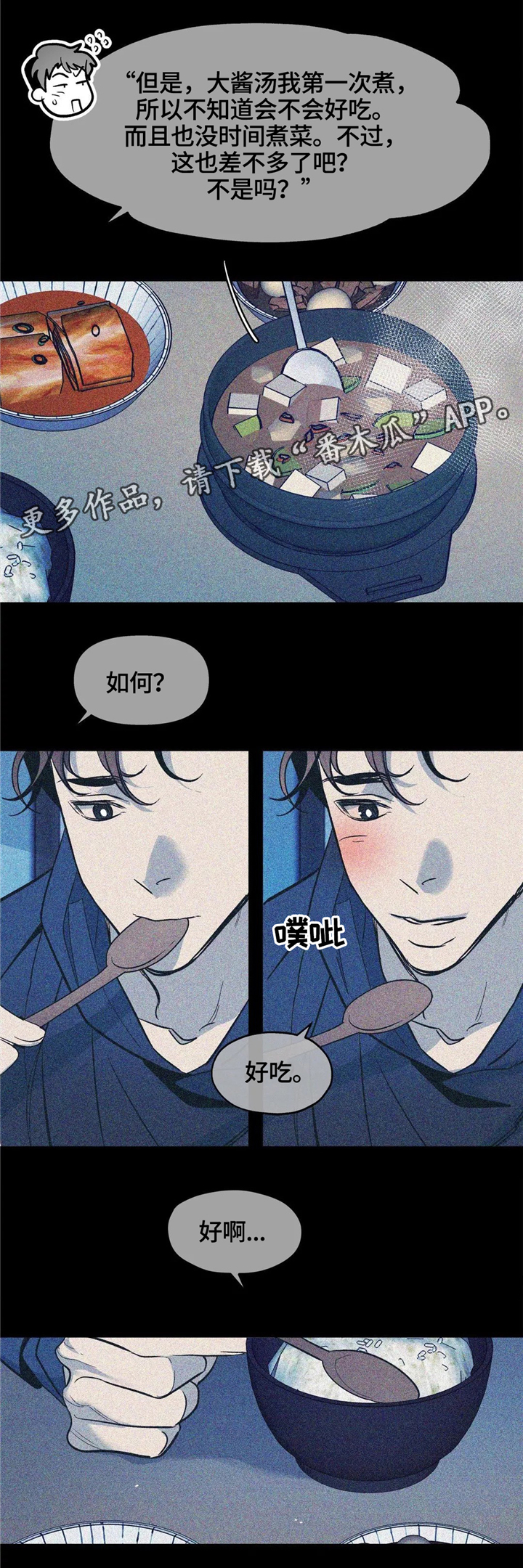 隐秘世界漫画,第65章：真心3图