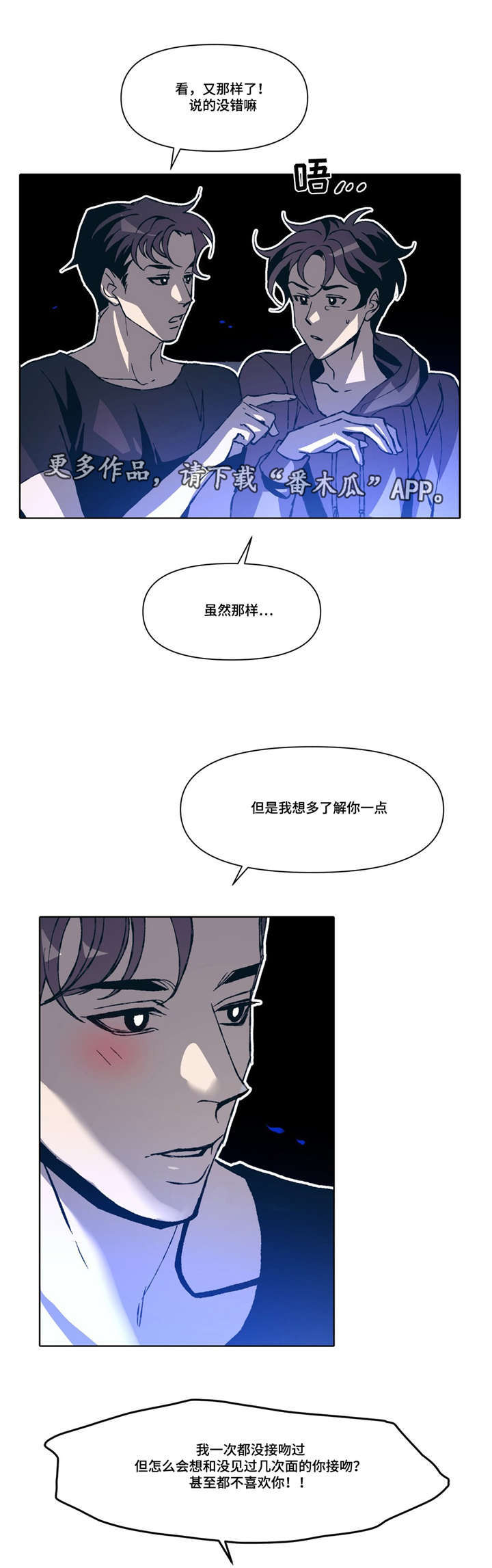 隐秘青年漫画,第6章：互相取悦3图