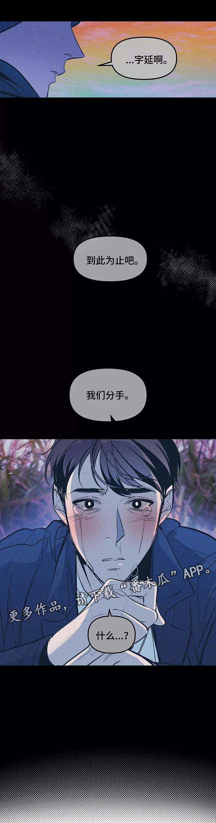 隐秘in漫画,第51章：到此为止1图