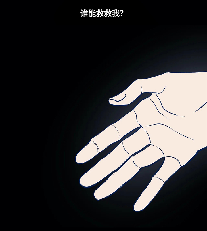 五四青年隐秘而伟大漫画,第68章：谁能救我?5图