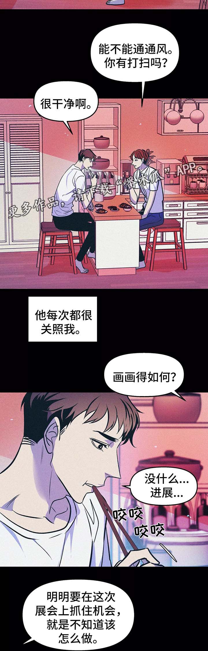 隐蔽青年什么意思漫画,第57章：九年前4图