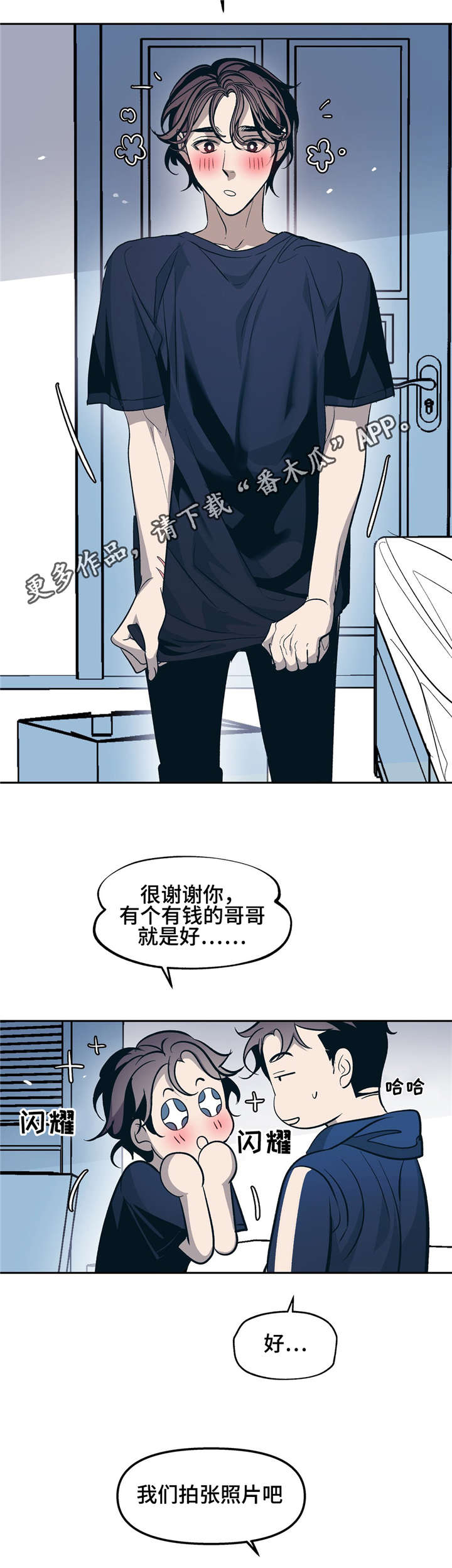 隐秘青年漫画,第29章：我也想要被他这样对待4图