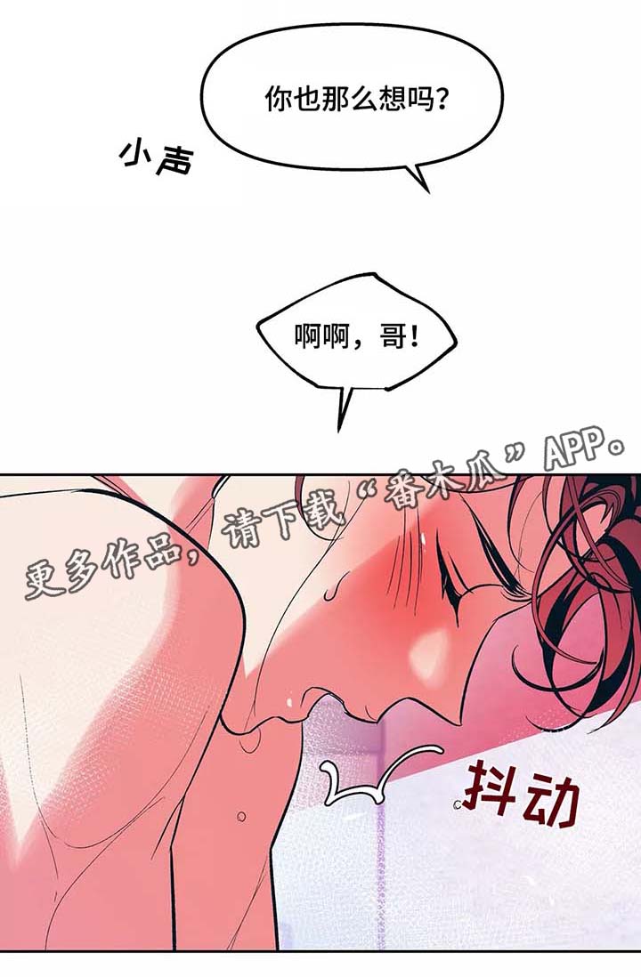 隐秘青年漫画,第50章：与平时不同5图