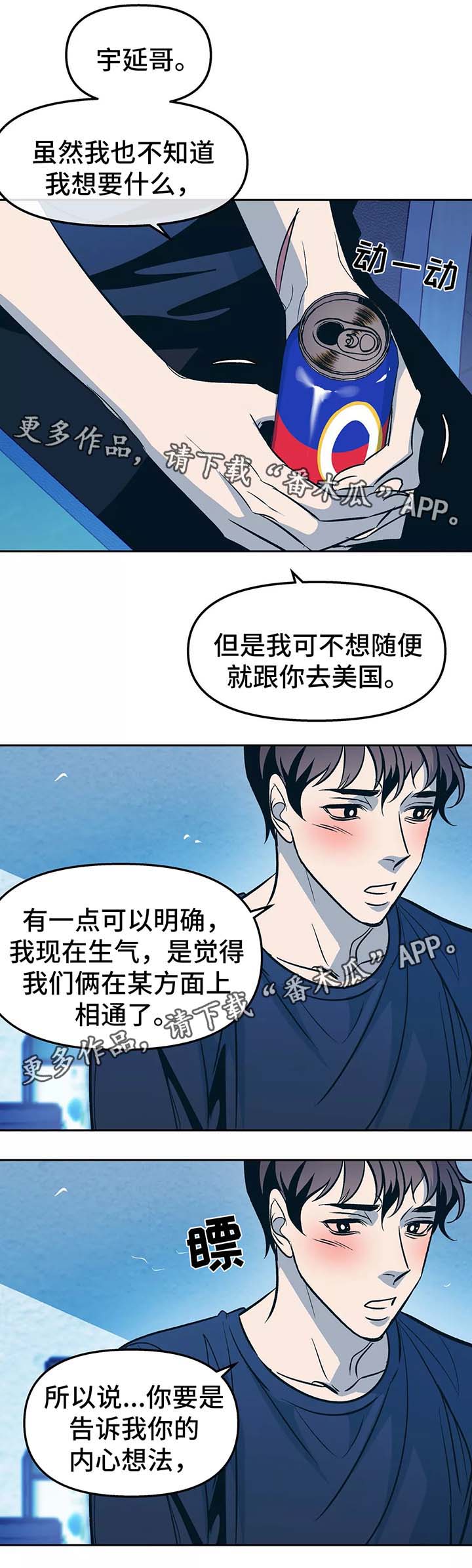 隐秘动机漫画,第55章：不想提过去的事2图