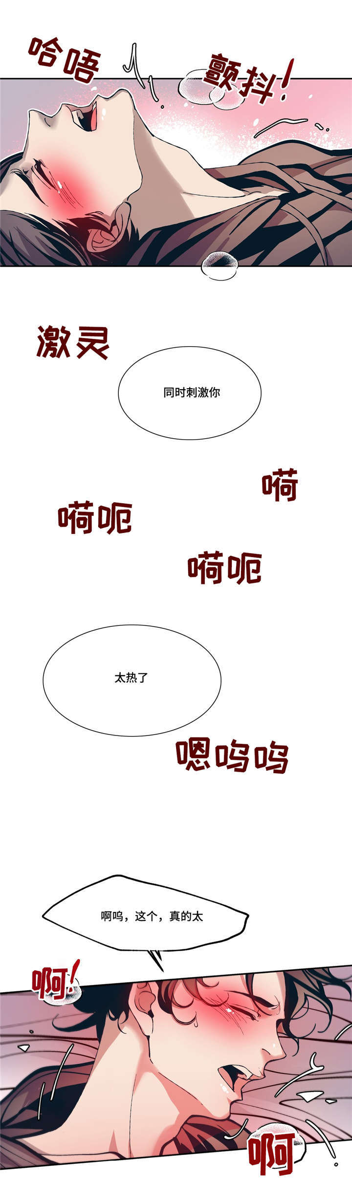 隐秘青年漫画,第8章：像梦2图