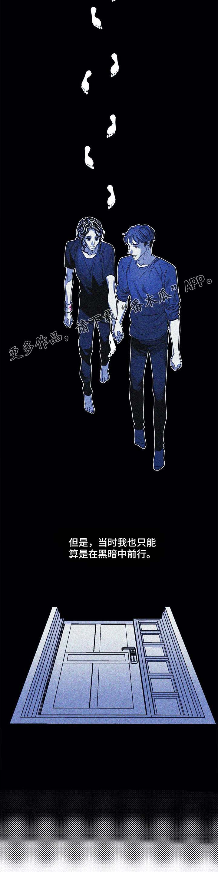 隐秘in漫画,第41章：黑暗中前行4图