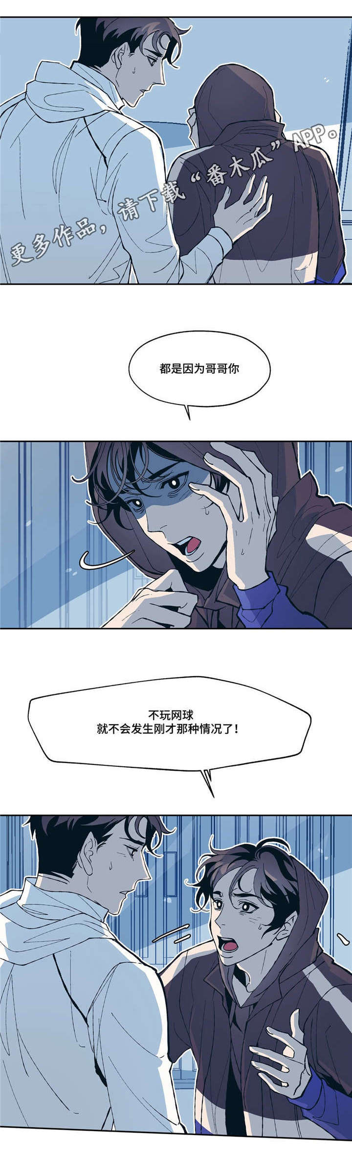 隐秘in漫画,第13章：SNS5图