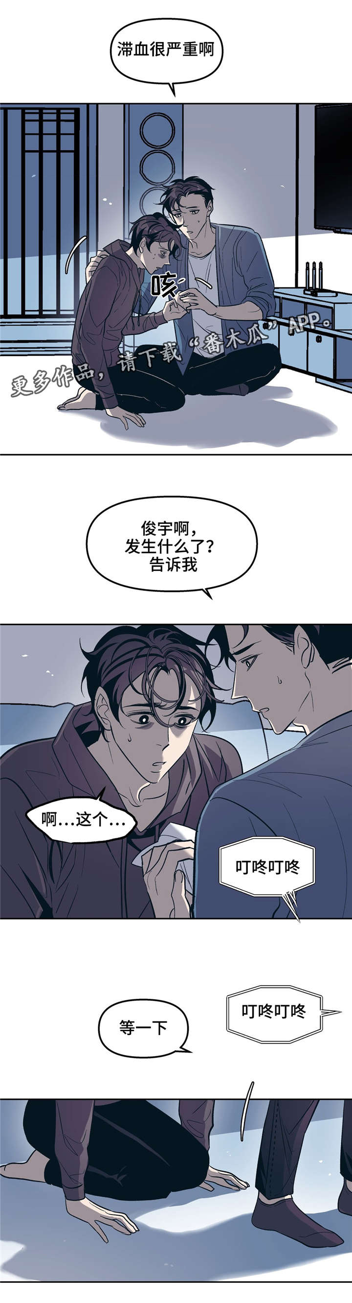 隐秘青年漫画,第25章：搞笑的疯子3图