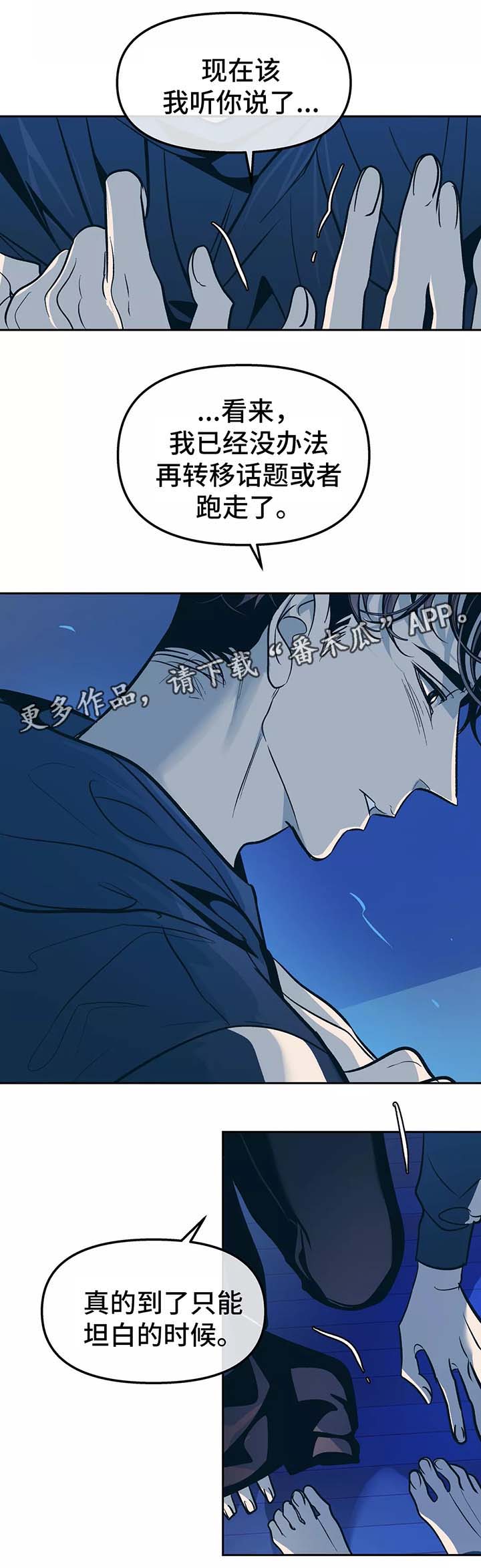 隐秘青年漫画,第56章：忌日4图