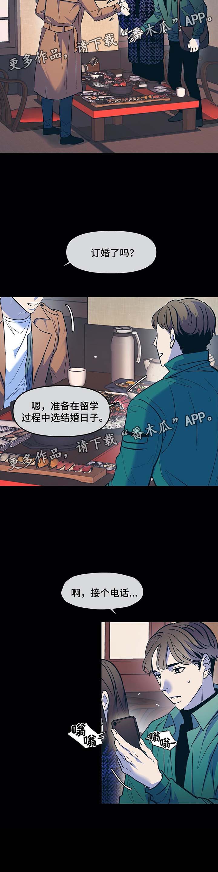 隐秘青年漫画,第34章：大伯到来2图