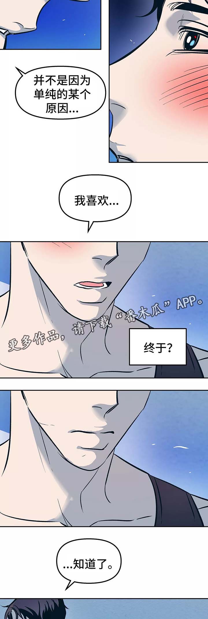 隐秘青年漫画,第54章：你想要什么3图