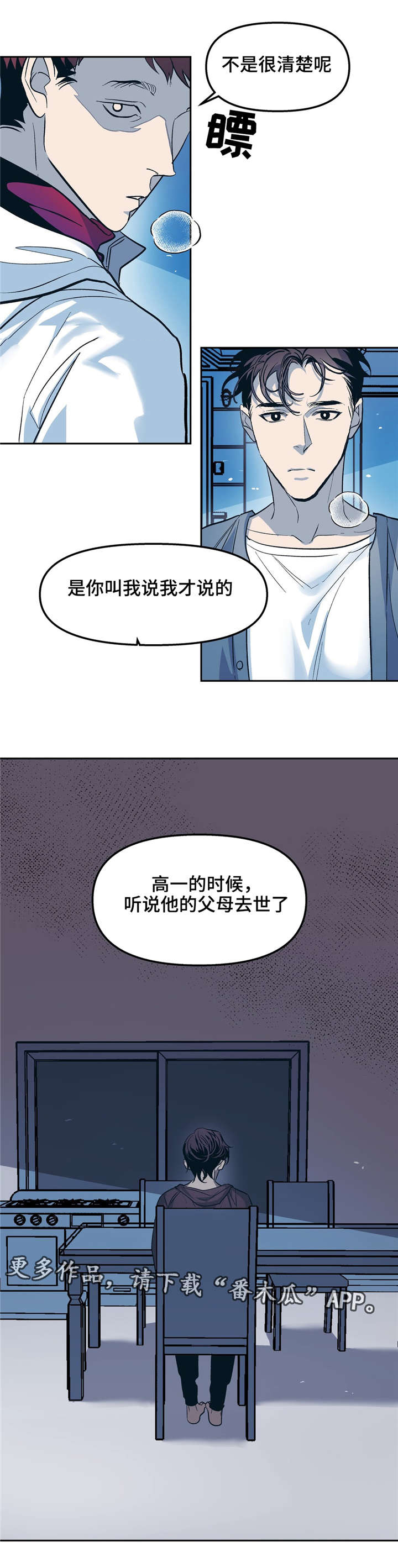 隐秘青年漫画,第25章：搞笑的疯子4图
