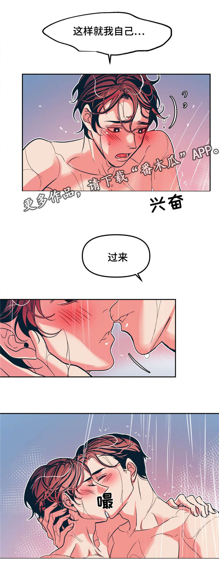 隐漫画,第22章：暖暖的5图